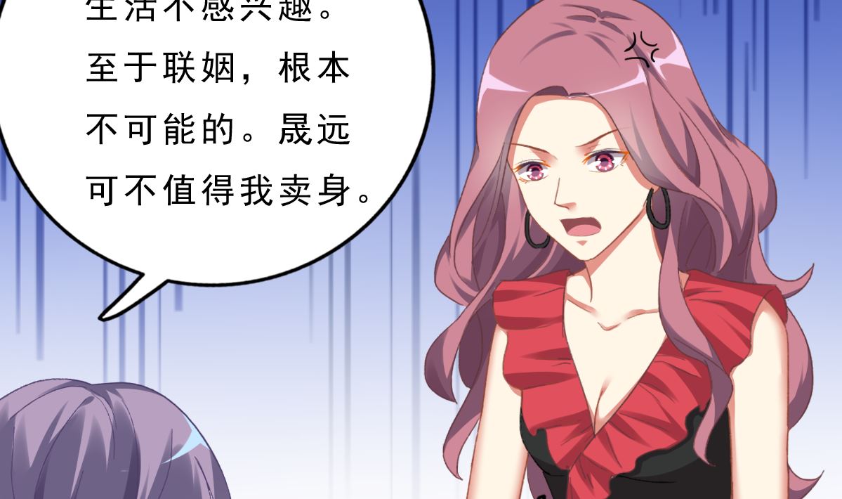 我家男神吃軟飯 - 第73話 你的條件(1/2) - 4