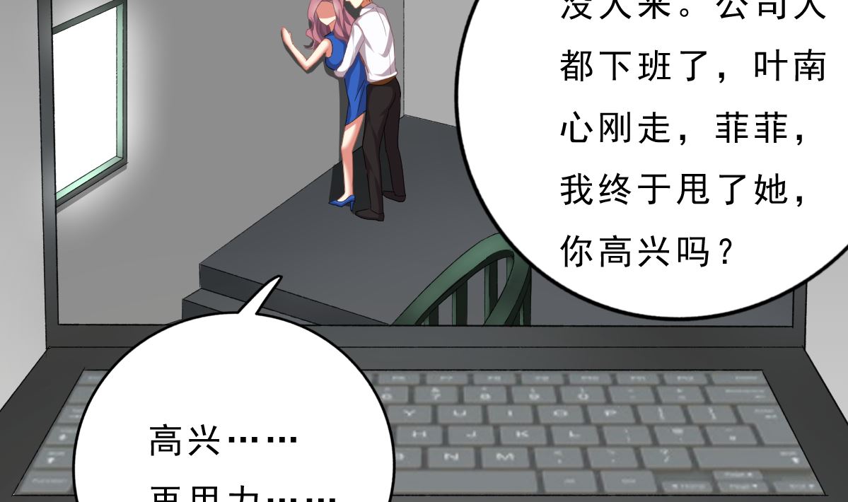 我家男神吃軟飯 - 第73話 你的條件(1/2) - 1