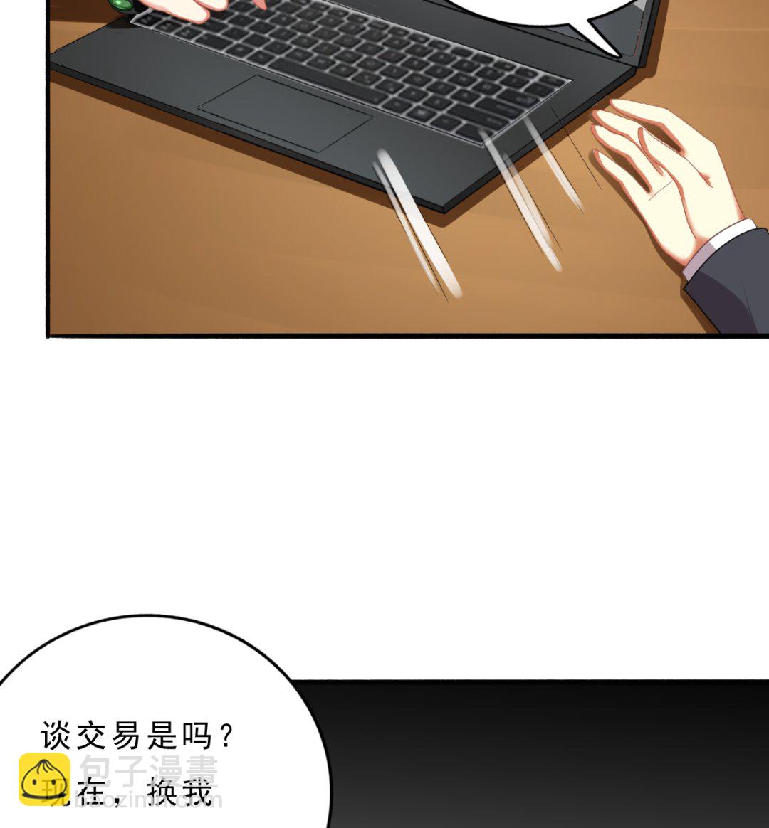 我家男神吃軟飯 - 第73話 你的條件(2/2) - 1