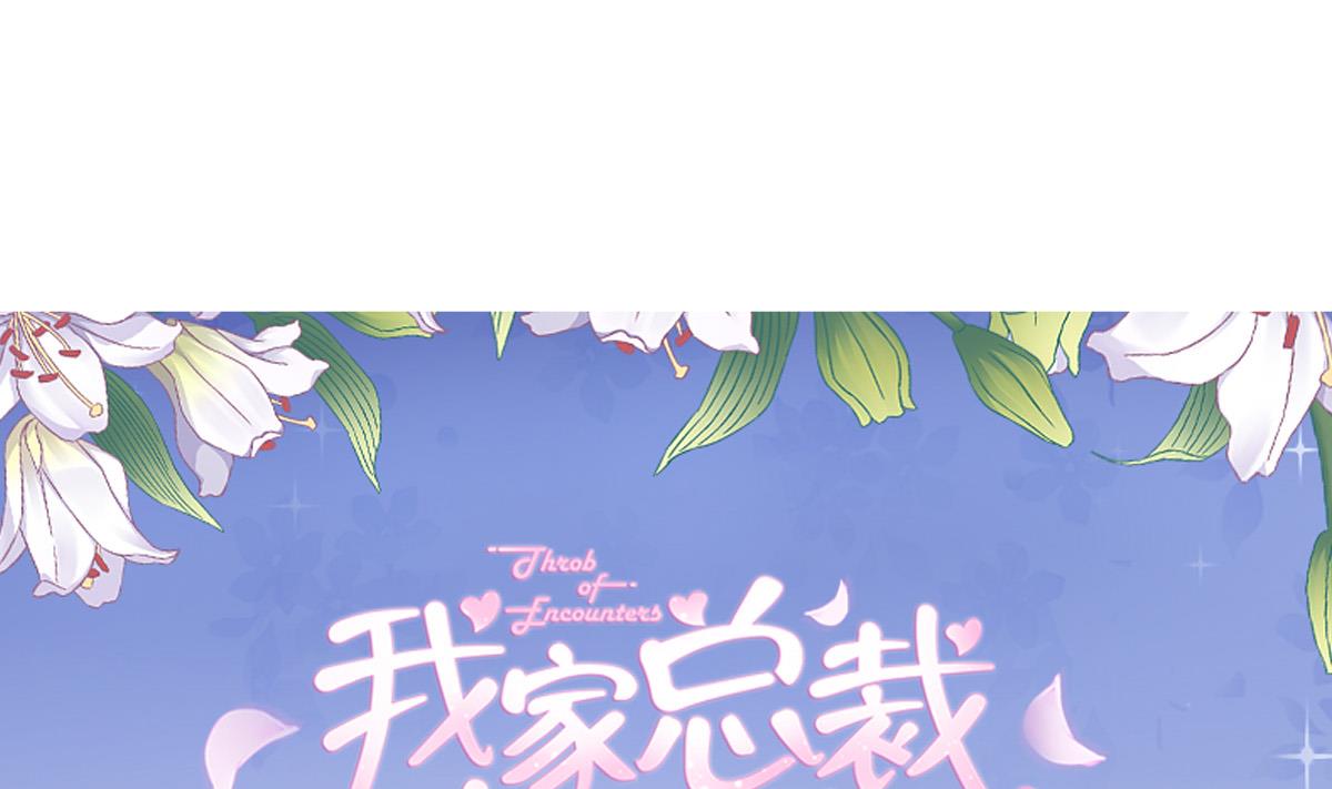 我家男神吃軟飯 - 第75話 辭退江誠(1/2) - 1