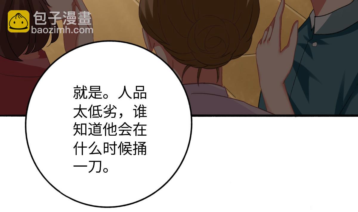 我家男神吃軟飯 - 第75話 辭退江誠(1/2) - 5