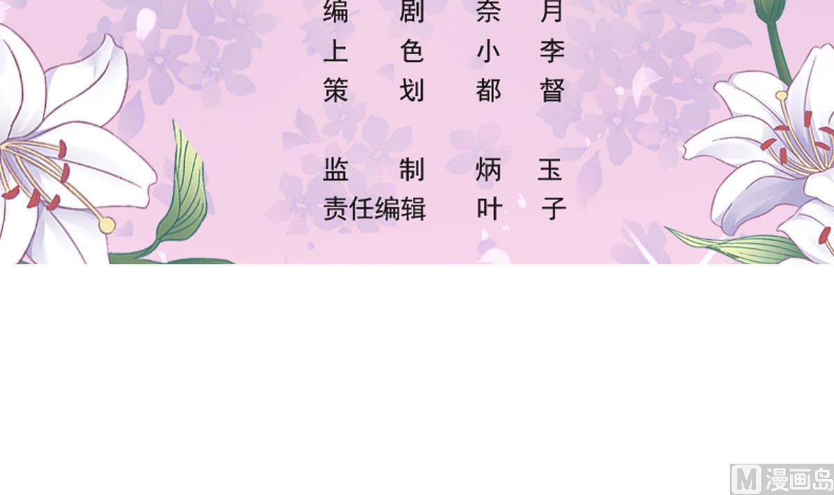 我家男神吃軟飯 - 第75話 辭退江誠(1/2) - 3