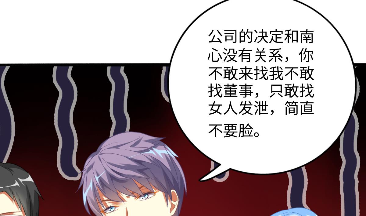 我家男神吃軟飯 - 第75話 辭退江誠(1/2) - 1