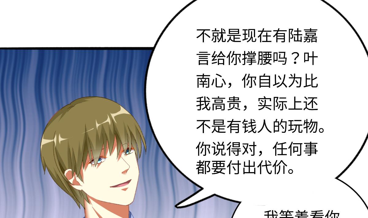 我家男神吃軟飯 - 第75話 辭退江誠(2/2) - 3