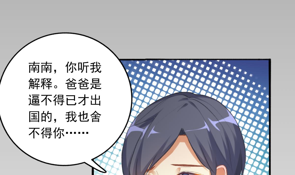 我家男神吃軟飯 - 第77話 我不會放手(1/2) - 5