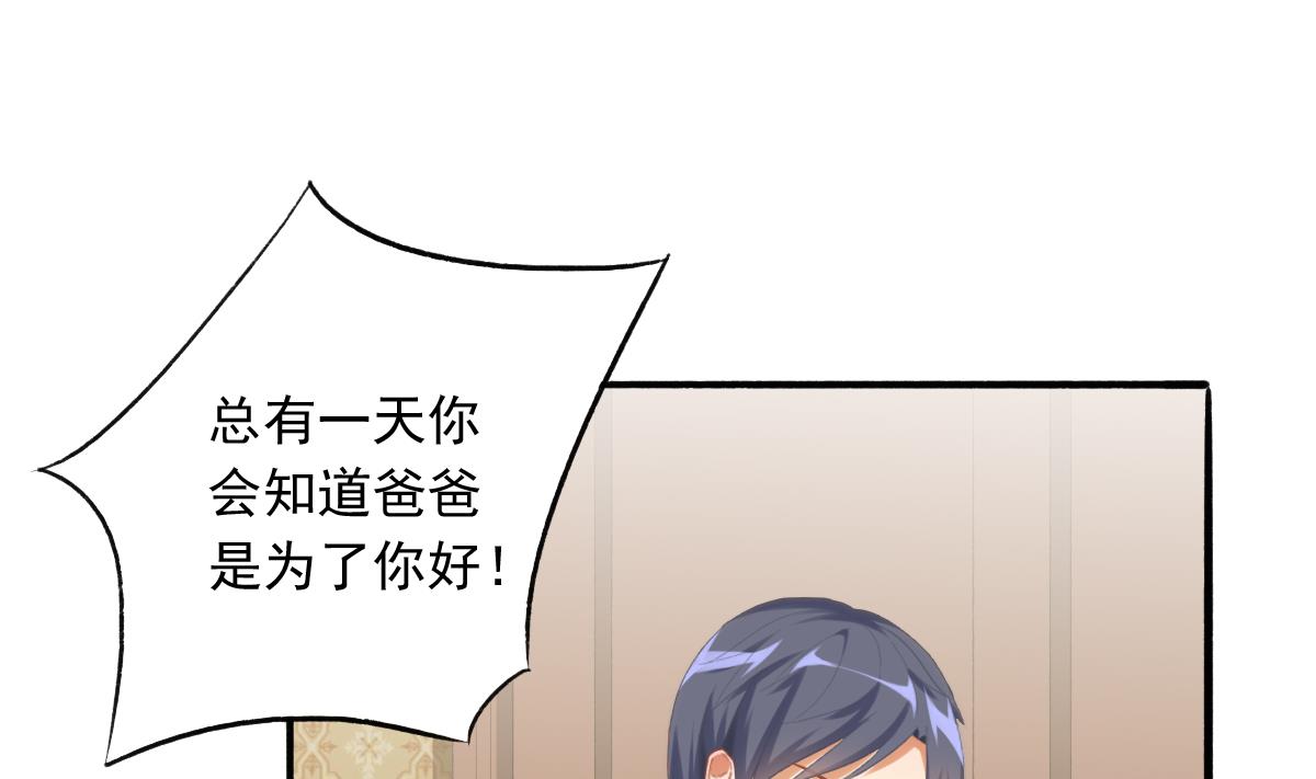 我家男神吃軟飯 - 第77話 我不會放手(1/2) - 6