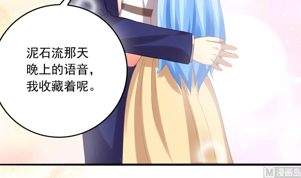 我家男神吃軟飯 - 第77話 我不會放手(1/2) - 5