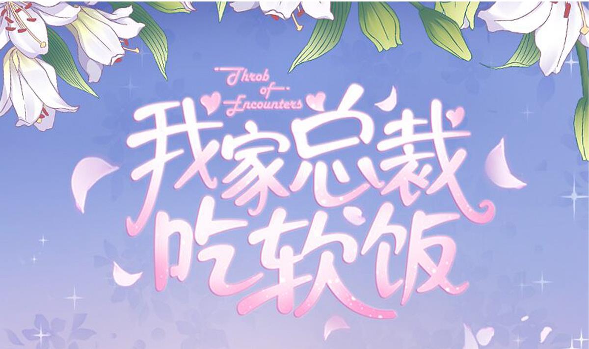 我家男神吃軟飯 - 第9話 弟弟找上門啦！(1/2) - 1