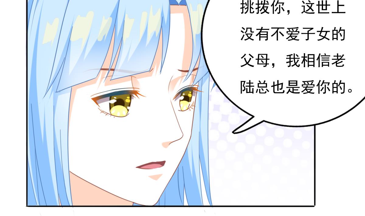 我家男神吃軟飯 - 第81話 你不用那麼乖(1/2) - 5