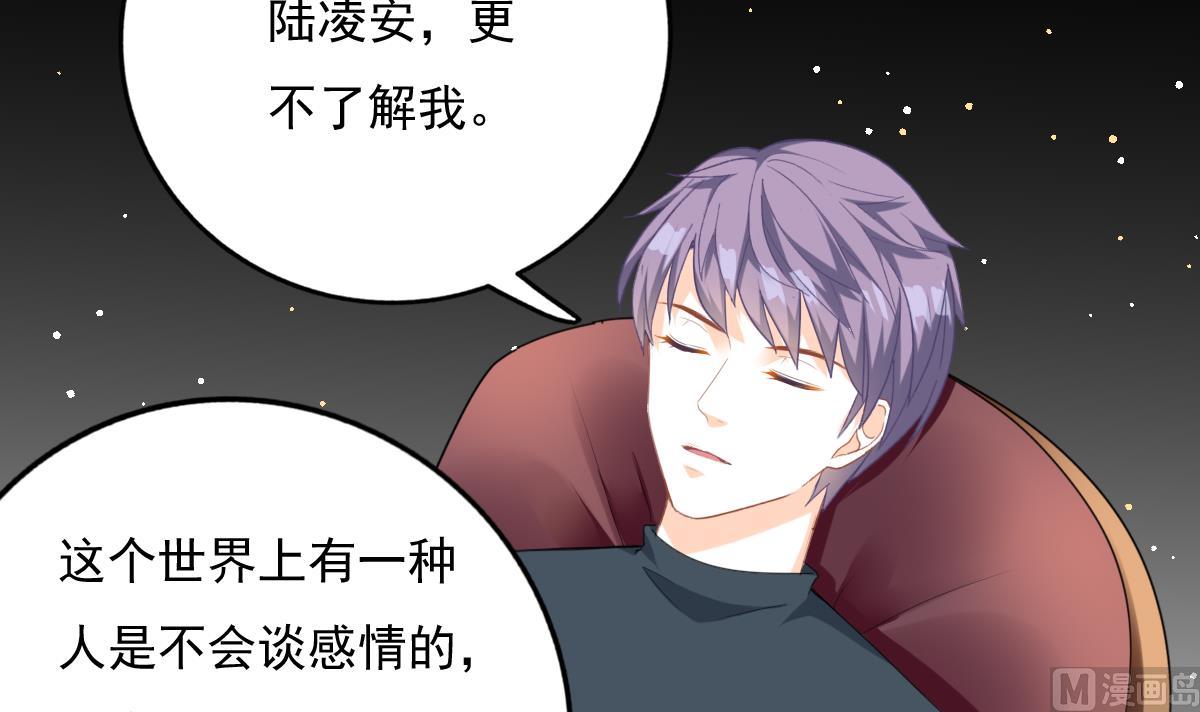 我家男神吃軟飯 - 第81話 你不用那麼乖(1/2) - 7