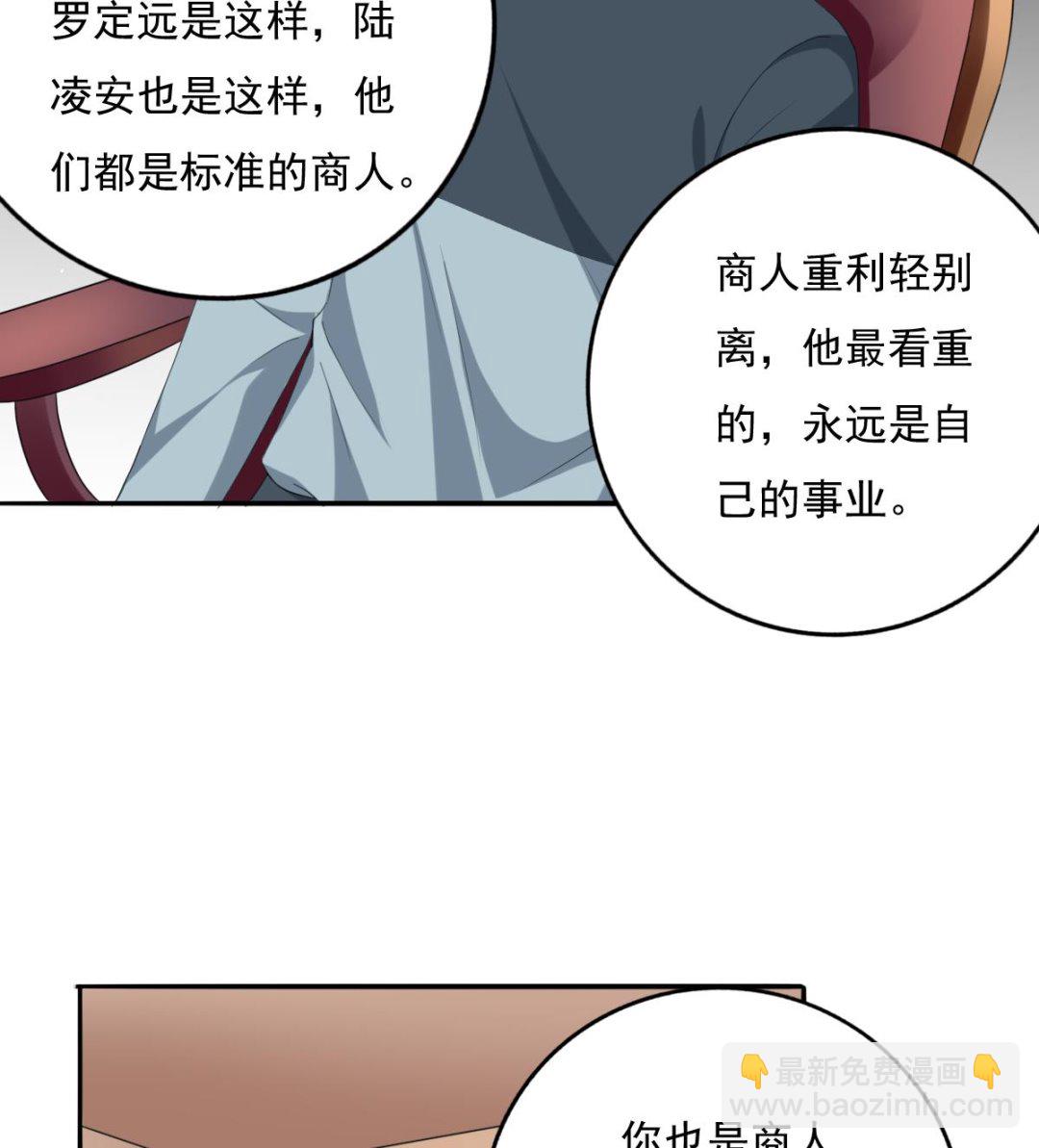 我家男神吃軟飯 - 第81話 你不用那麼乖(1/2) - 8