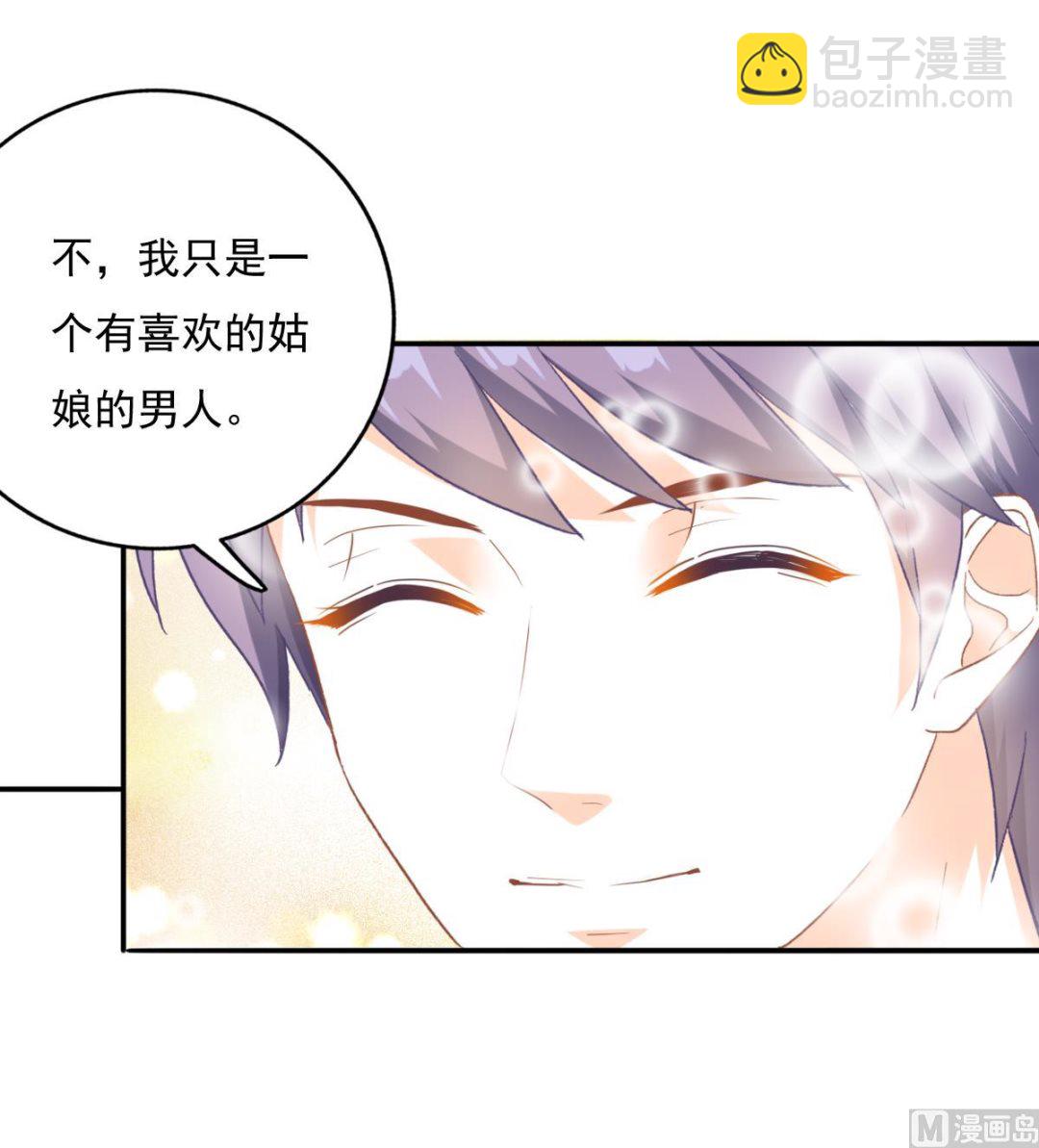 我家男神吃軟飯 - 第81話 你不用那麼乖(1/2) - 2