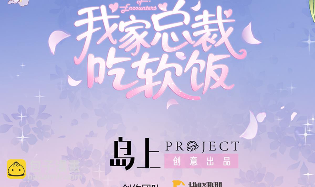 我家男神吃軟飯 - 第81話 你不用那麼乖(1/2) - 2