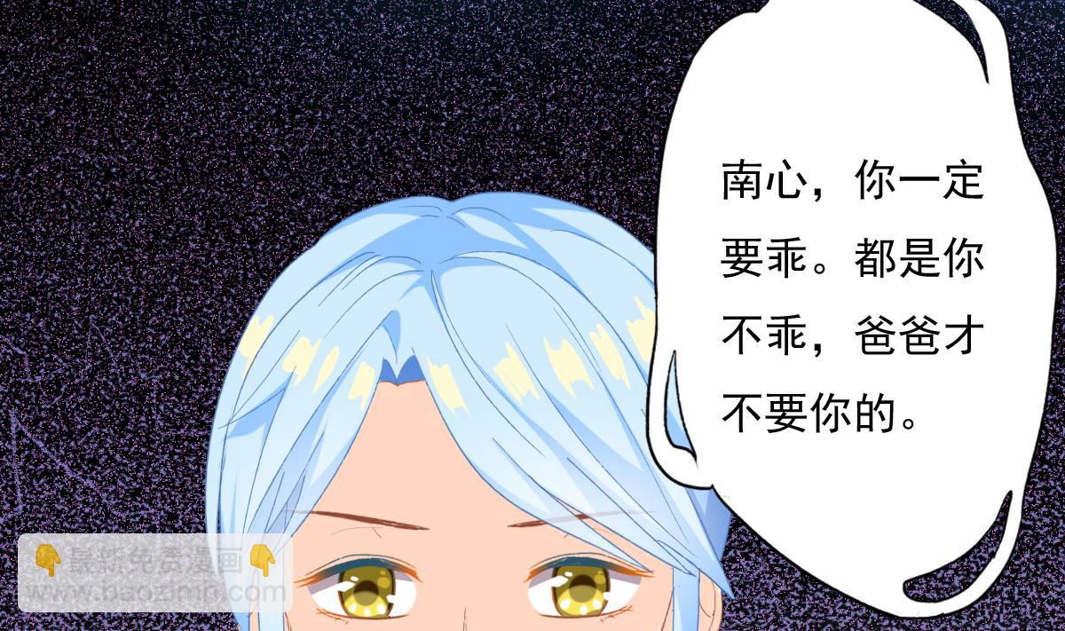 我家男神吃軟飯 - 第81話 你不用那麼乖(1/2) - 3