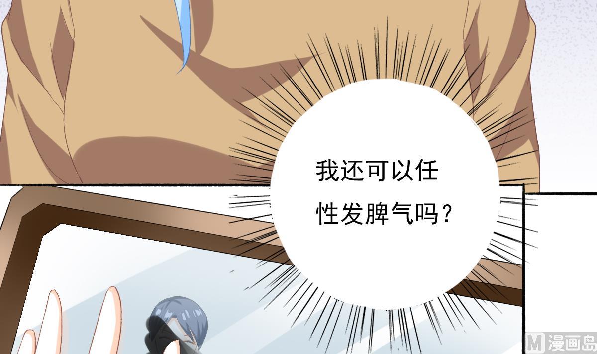 我家男神吃軟飯 - 第81話 你不用那麼乖(1/2) - 5