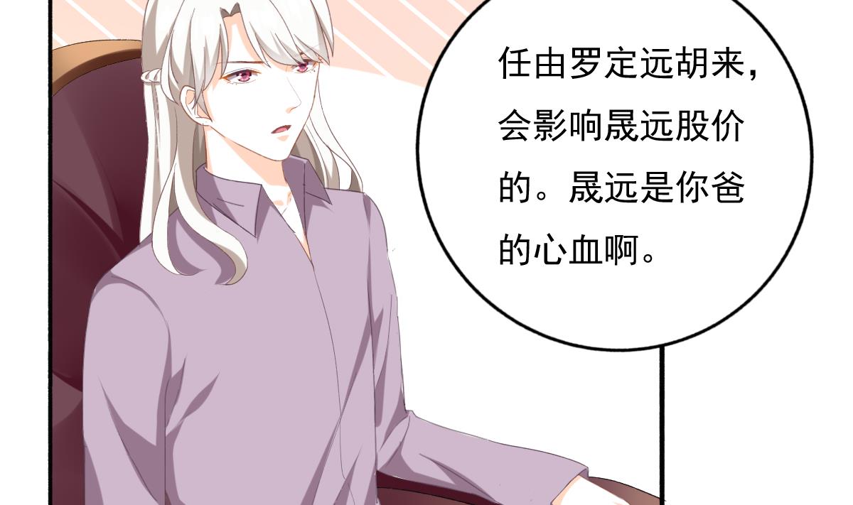 我家男神吃軟飯 - 第81話 你不用那麼乖(2/2) - 1