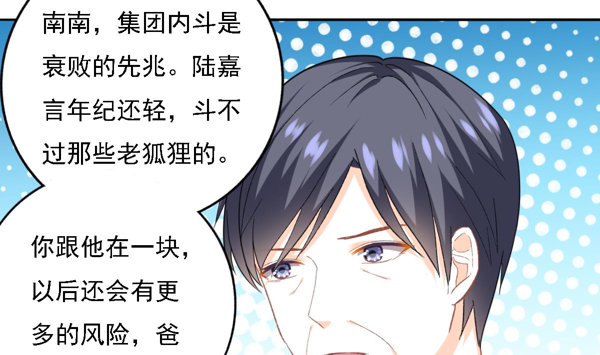 我家男神吃軟飯 - 第83話 離開他(1/2) - 2