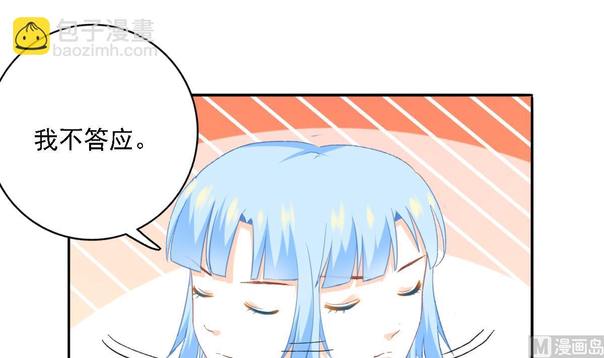 我家男神吃軟飯 - 第83話 離開他(1/2) - 4