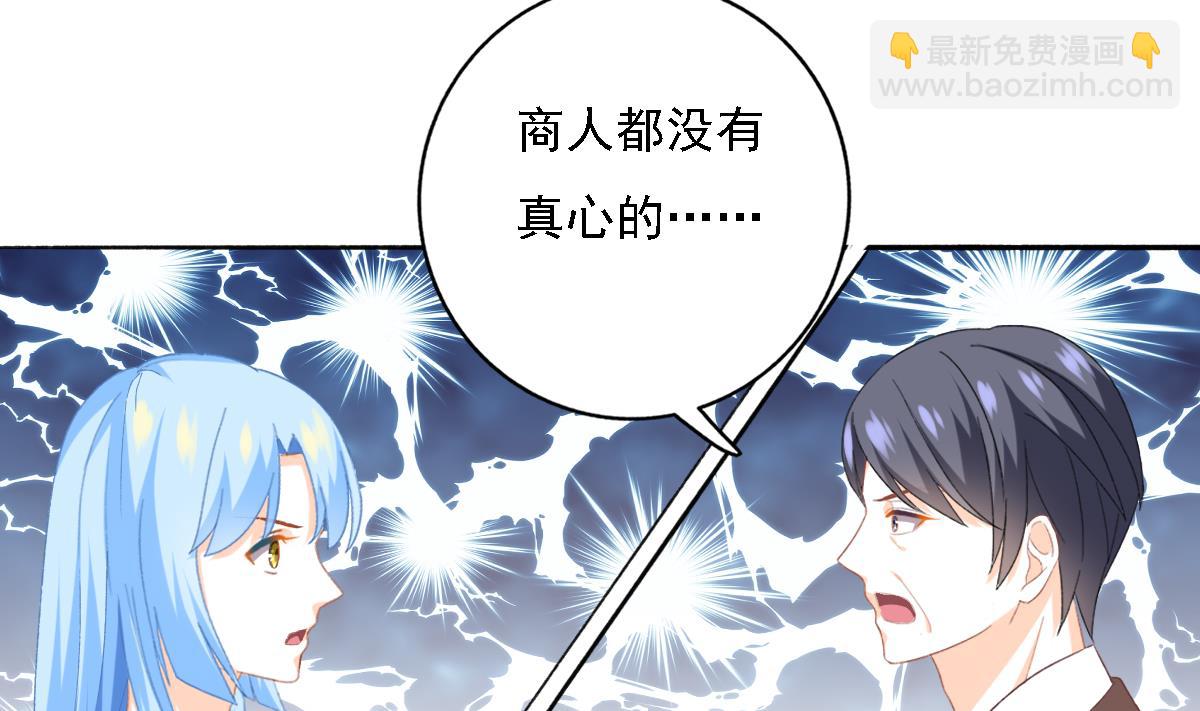 我家男神吃軟飯 - 第83話 離開他(1/2) - 6