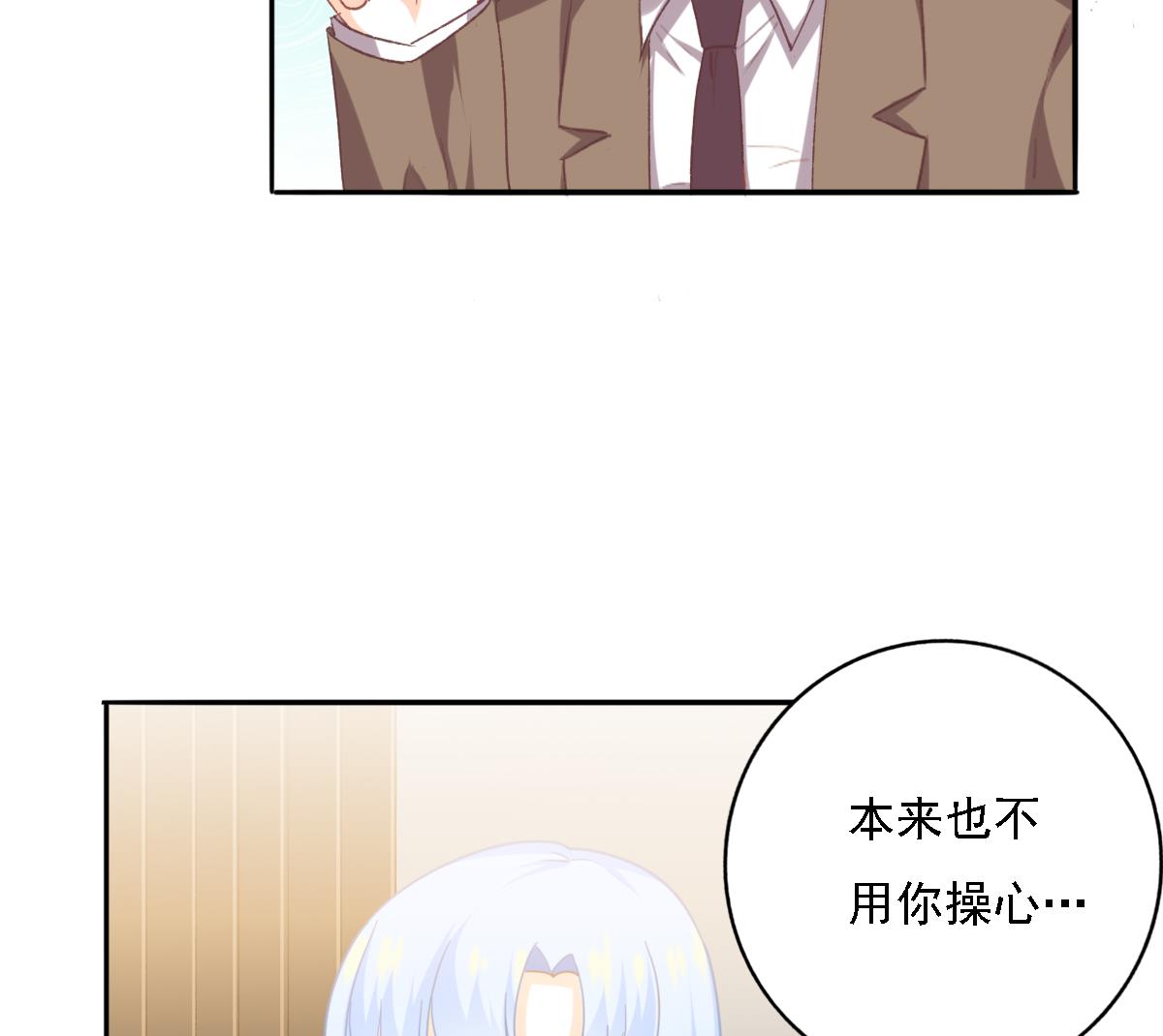 我家男神吃軟飯 - 第83話 離開他(1/2) - 1