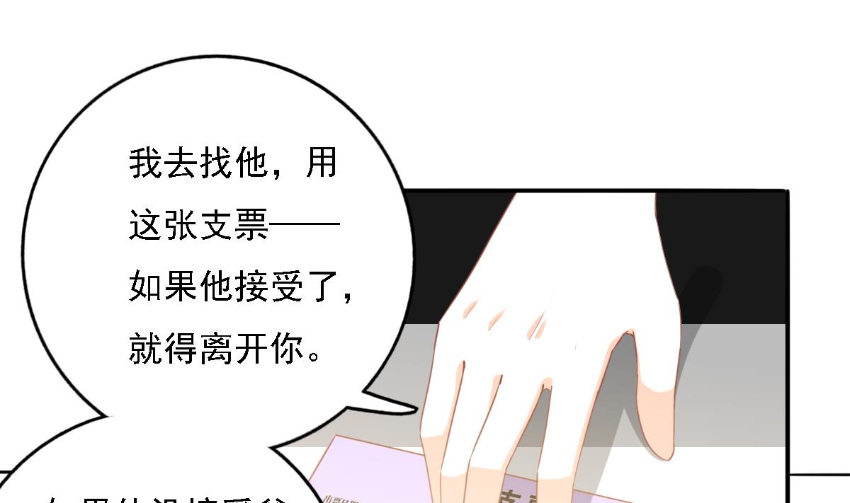 我家男神吃軟飯 - 第83話 離開他(1/2) - 3