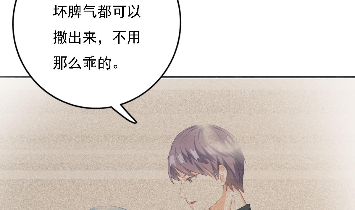 我家男神吃軟飯 - 第83話 離開他(2/2) - 2