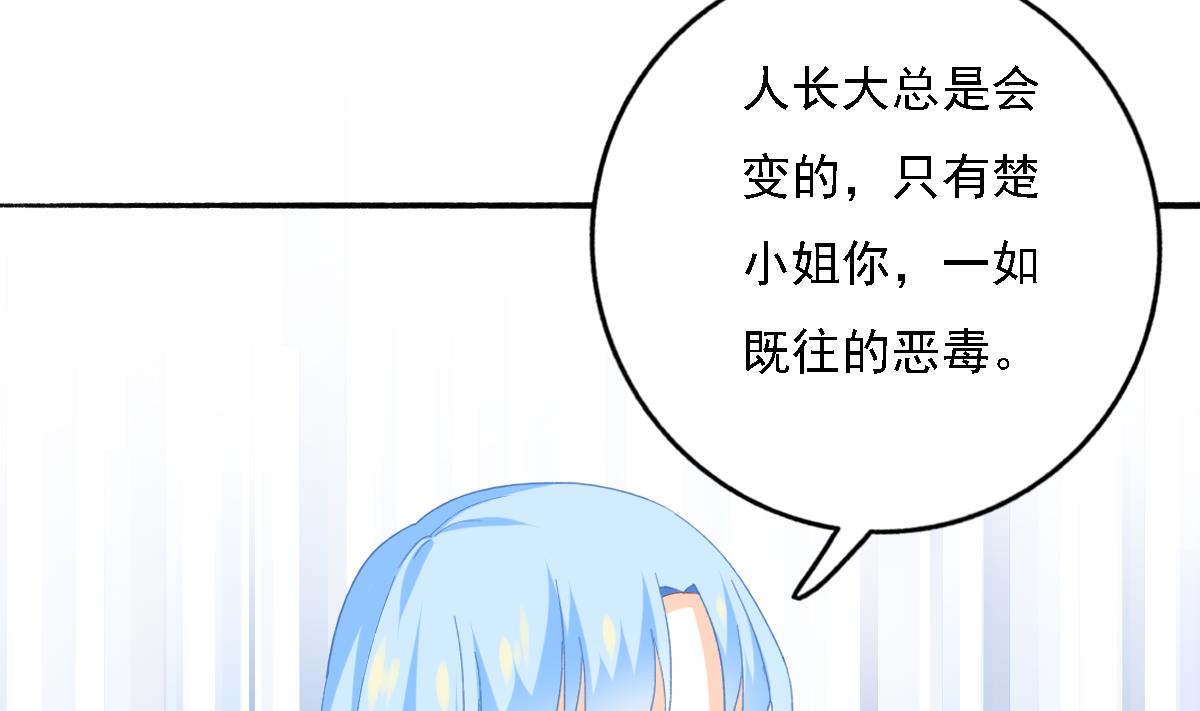 我家男神吃軟飯 - 第83話 離開他(2/2) - 1