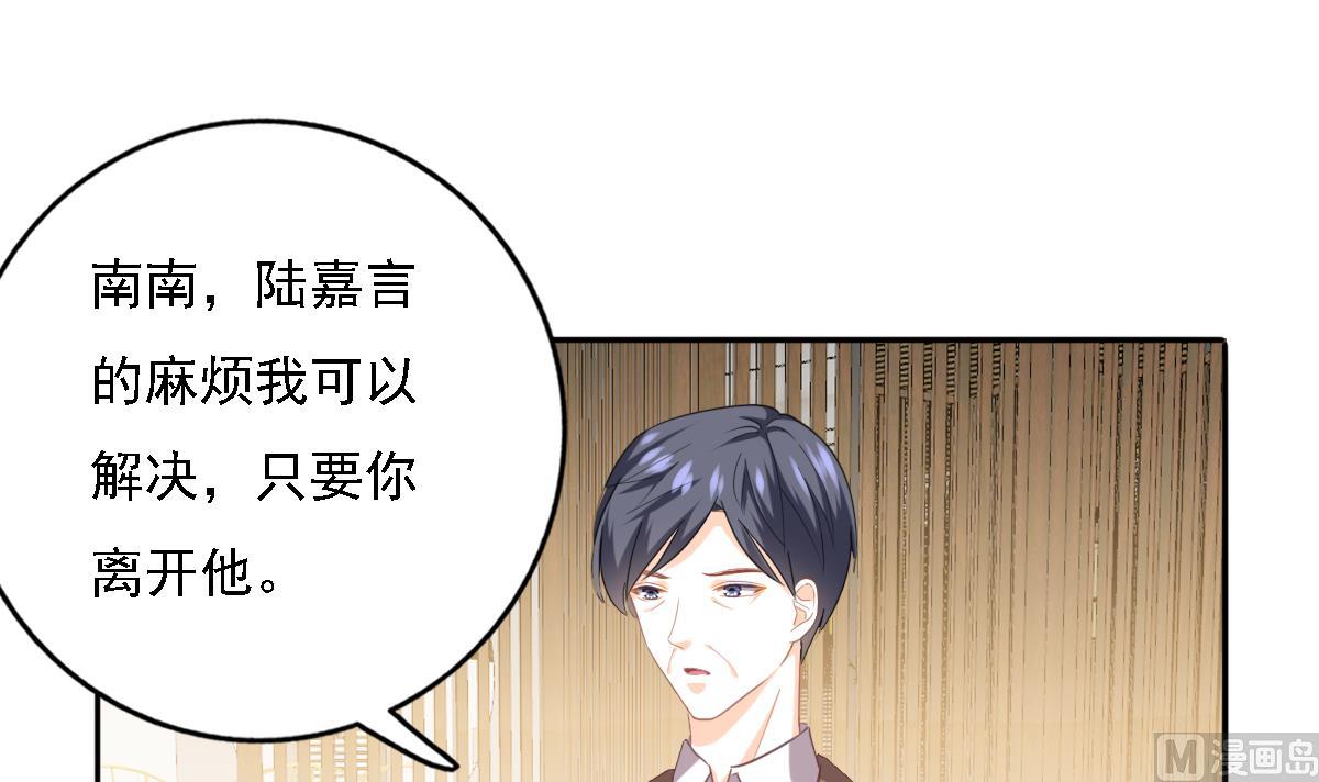 我家男神吃軟飯 - 第83話 離開他(1/2) - 6