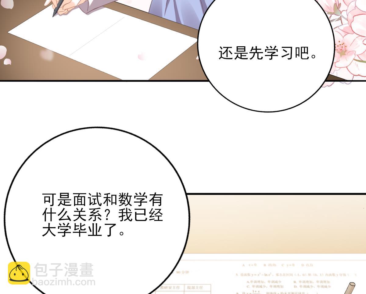 我家男神吃軟飯 - 第85話 補課的正確打開方式 - 7