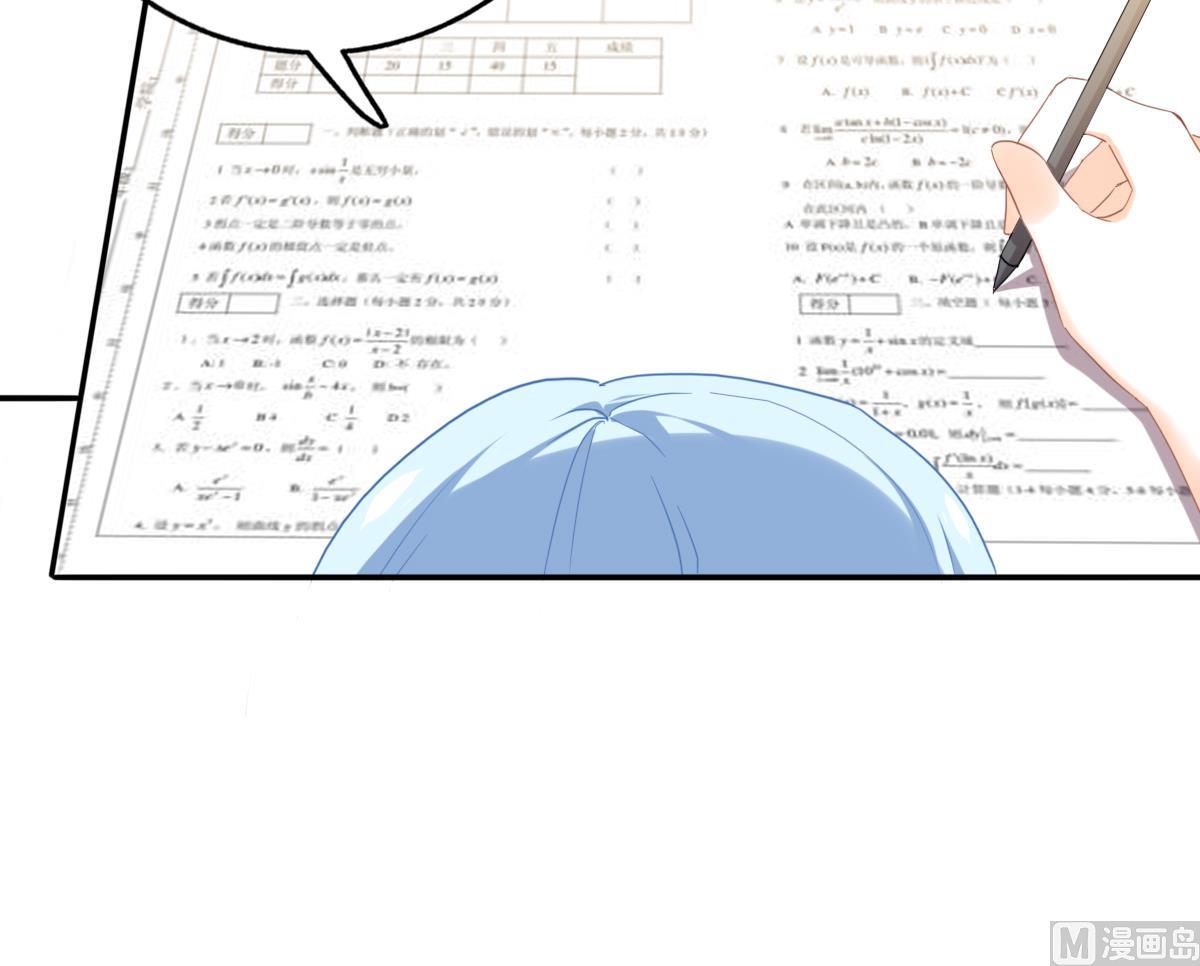 我家男神吃軟飯 - 第85話 補課的正確打開方式 - 1