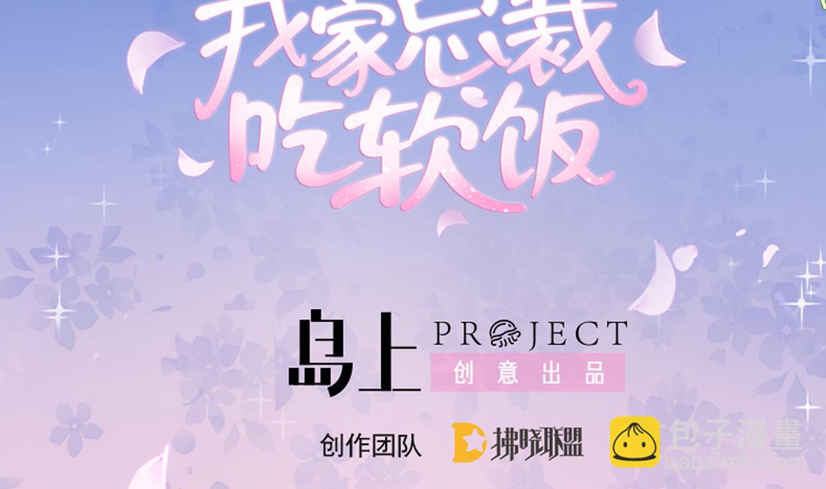 我家男神吃軟飯 - 第85話 補課的正確打開方式 - 2