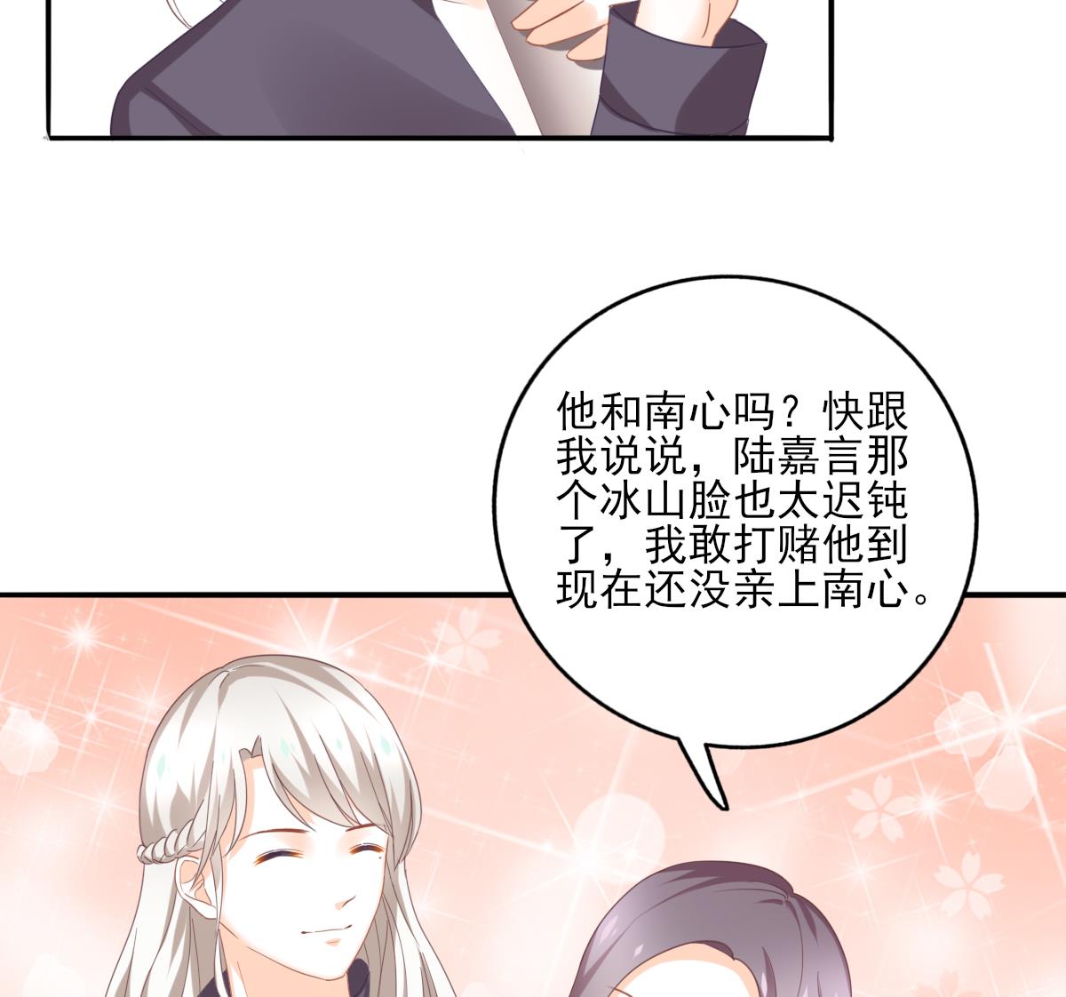 我家男神吃軟飯 - 第85話 補課的正確打開方式 - 7