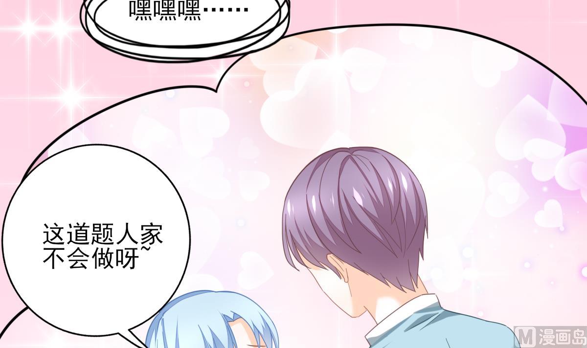 我家男神吃軟飯 - 第85話 補課的正確打開方式 - 5