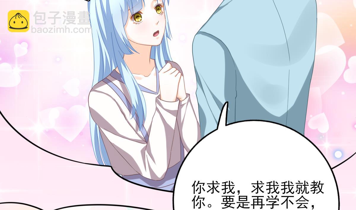 我家男神吃軟飯 - 第85話 補課的正確打開方式 - 6