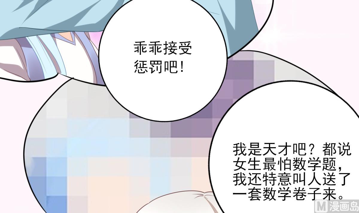 我家男神吃軟飯 - 第85話 補課的正確打開方式 - 1