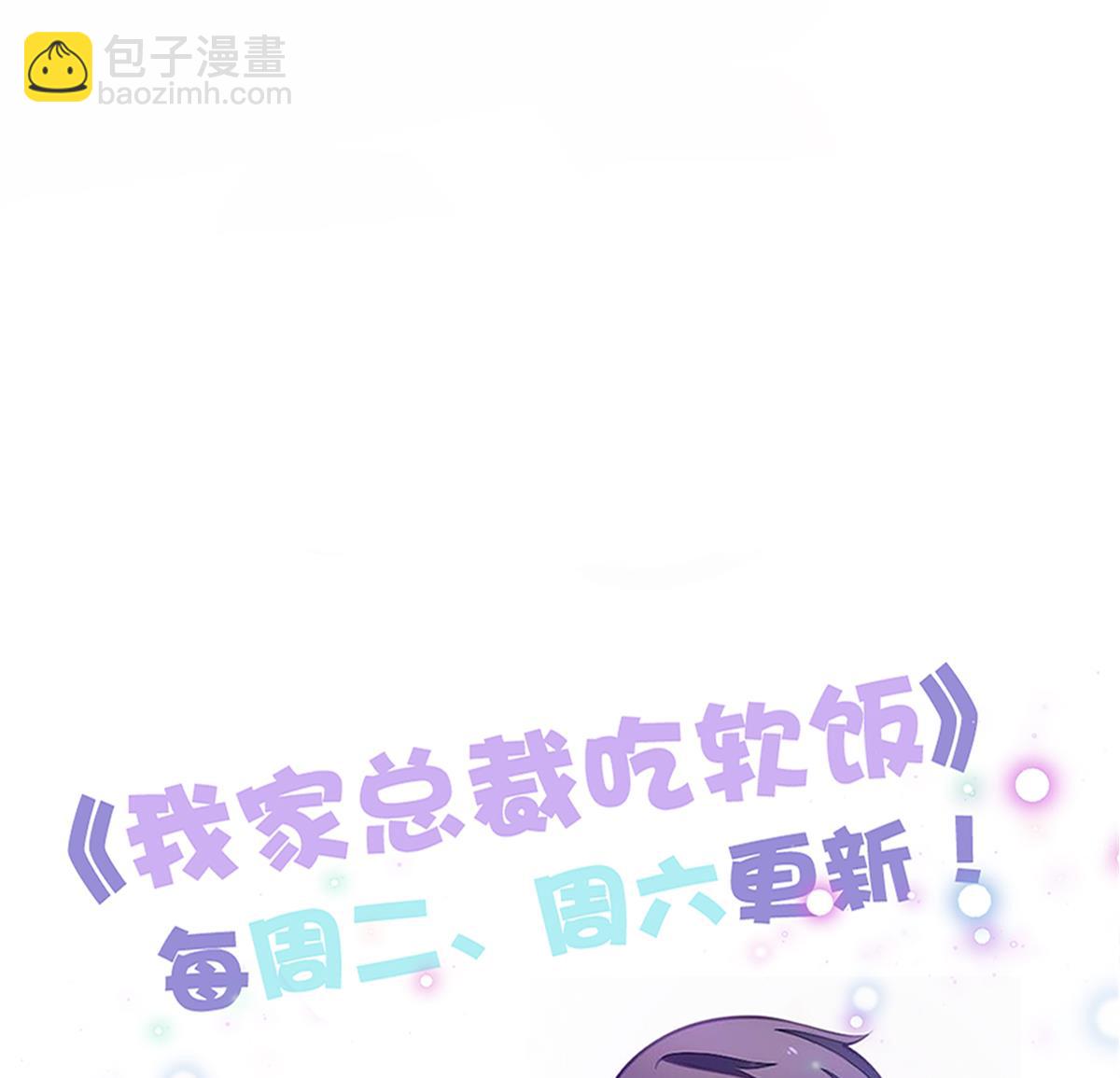 我家男神吃軟飯 - 第85話 補課的正確打開方式 - 4