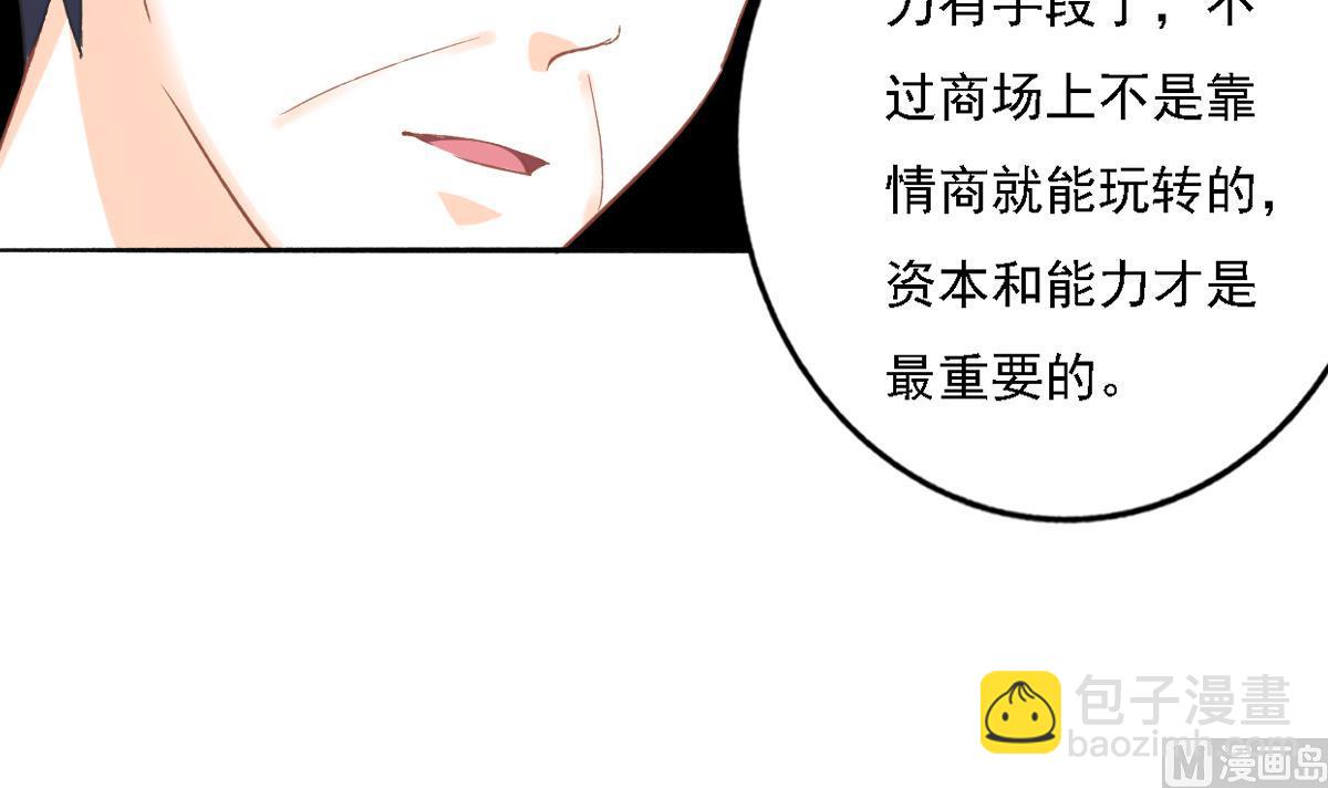 我家男神吃軟飯 - 第87話 我比你更瞭解她(1/2) - 4