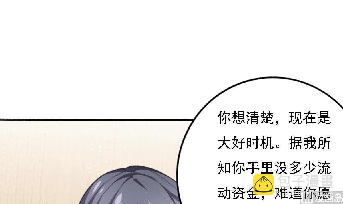 我家男神吃軟飯 - 第87話 我比你更瞭解她(1/2) - 7