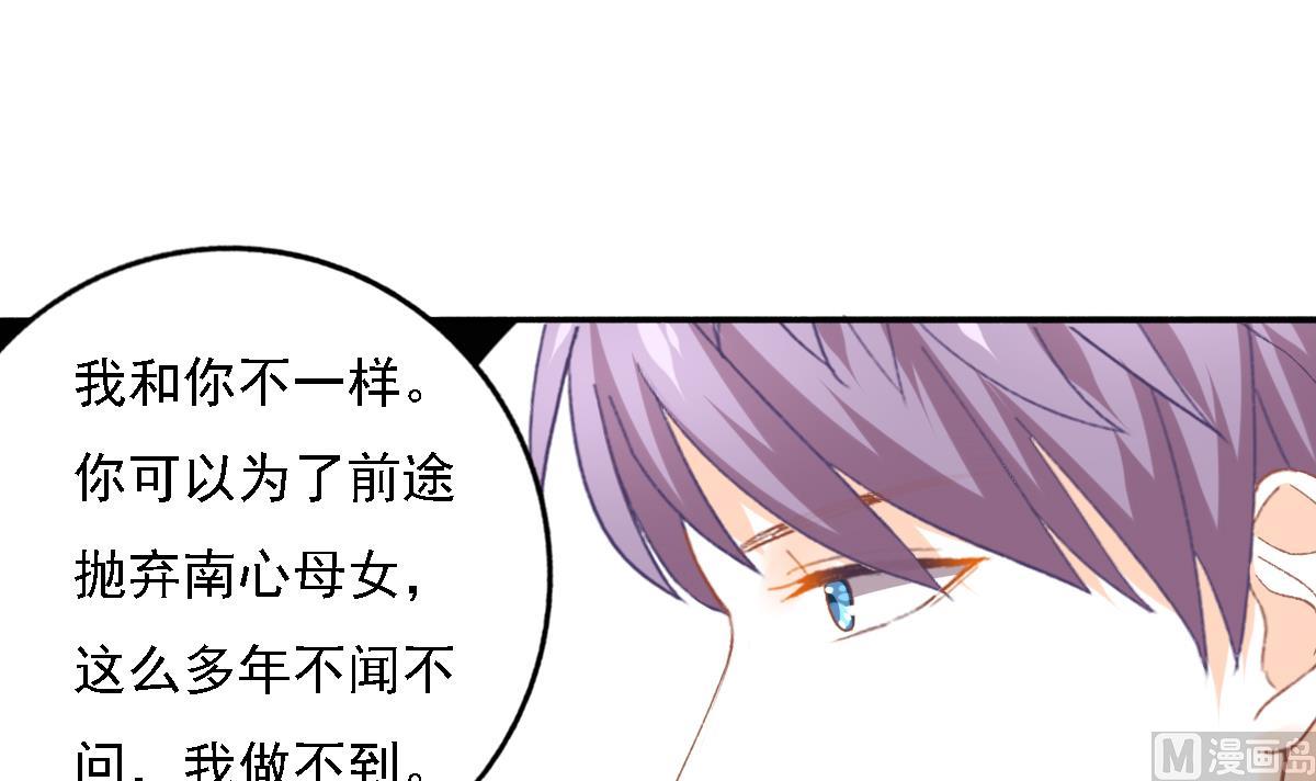 我家男神吃軟飯 - 第87話 我比你更瞭解她(1/2) - 2