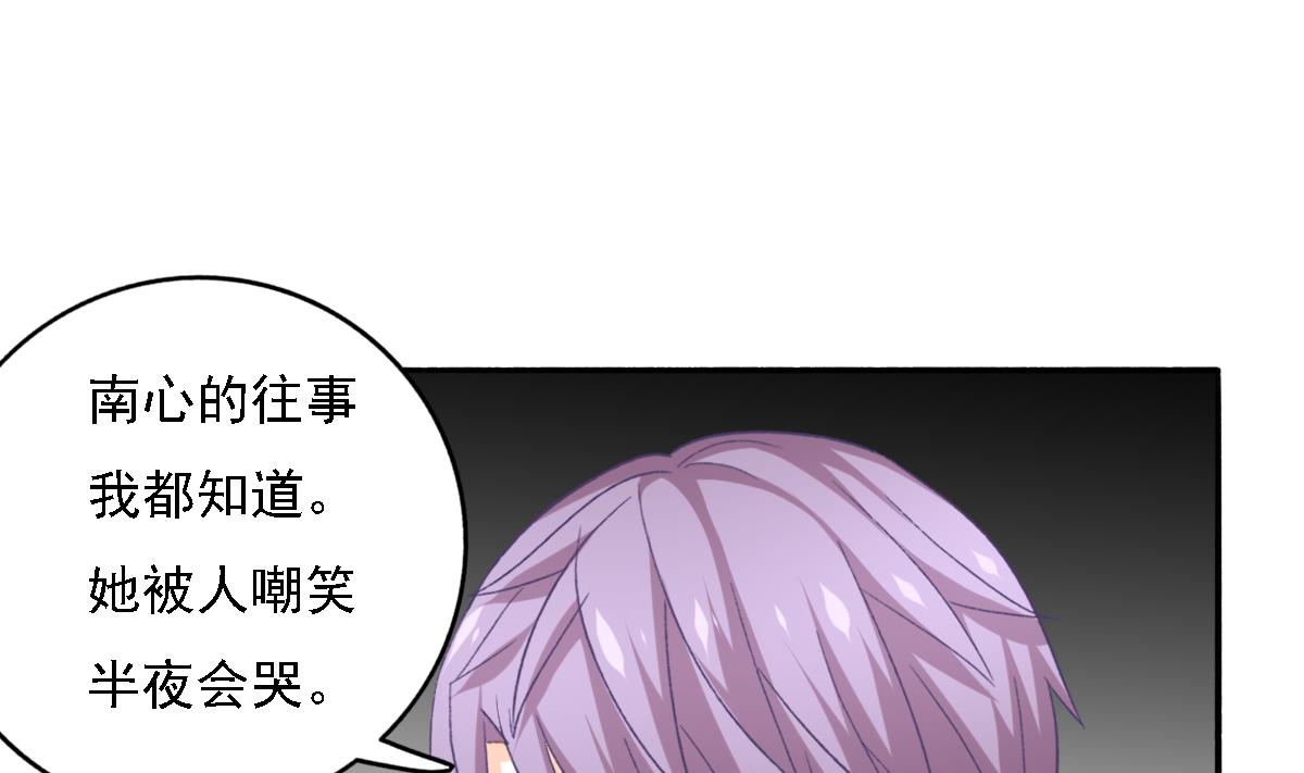 我家男神吃軟飯 - 第87話 我比你更瞭解她(1/2) - 6