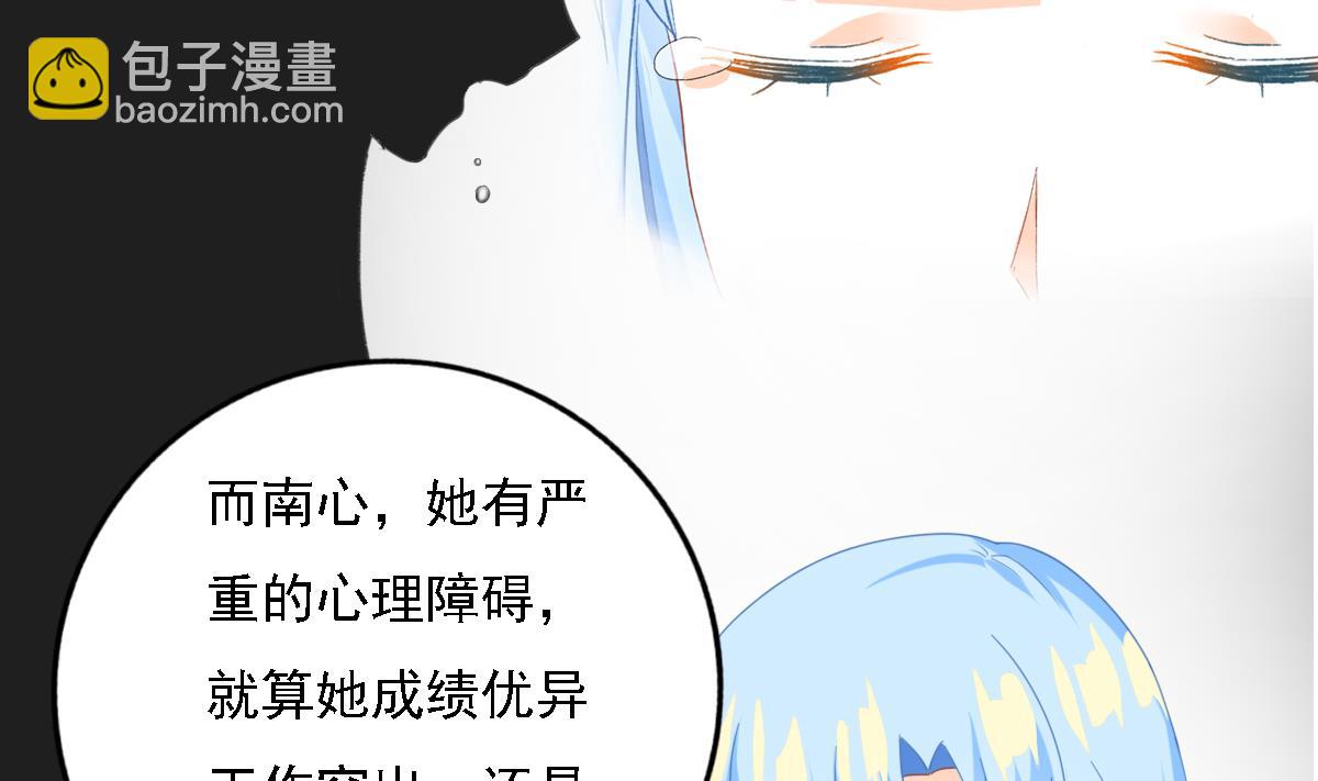 我家男神吃軟飯 - 第87話 我比你更瞭解她(1/2) - 4