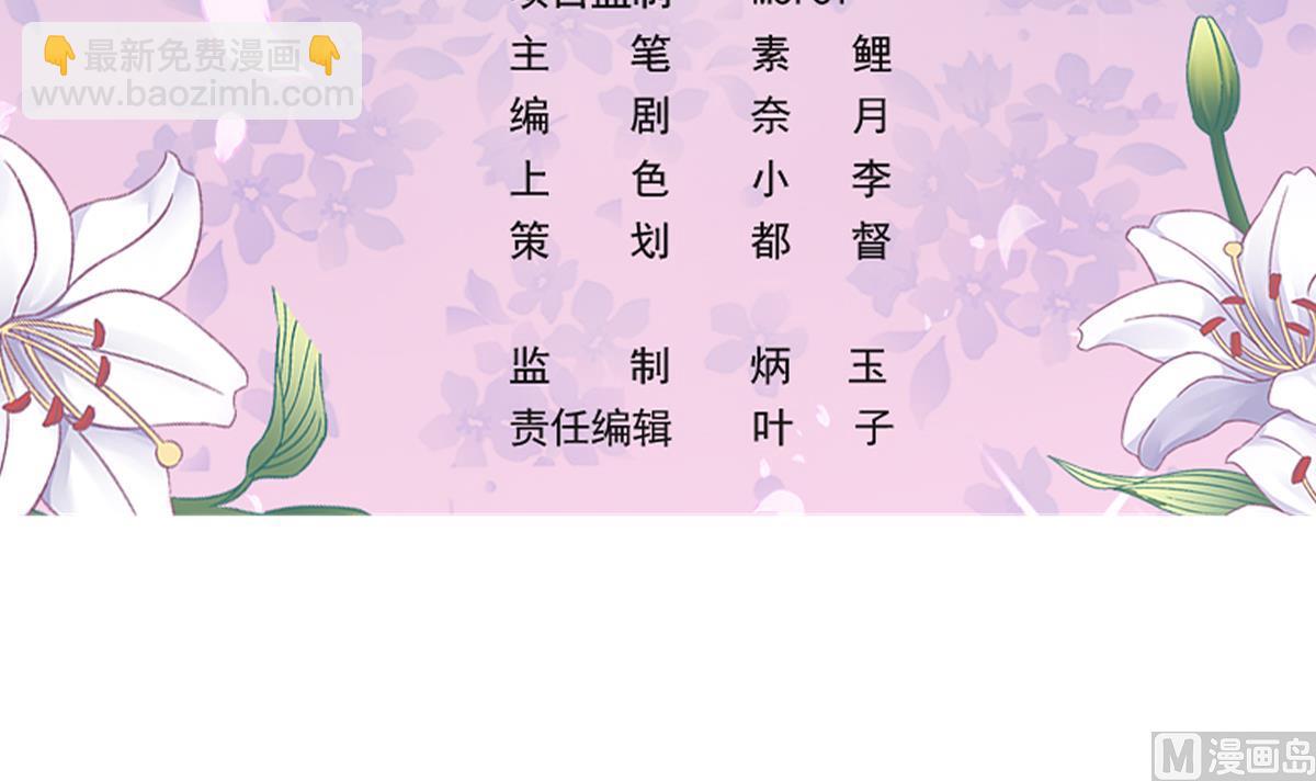 我家男神吃軟飯 - 第87話 我比你更瞭解她(1/2) - 3