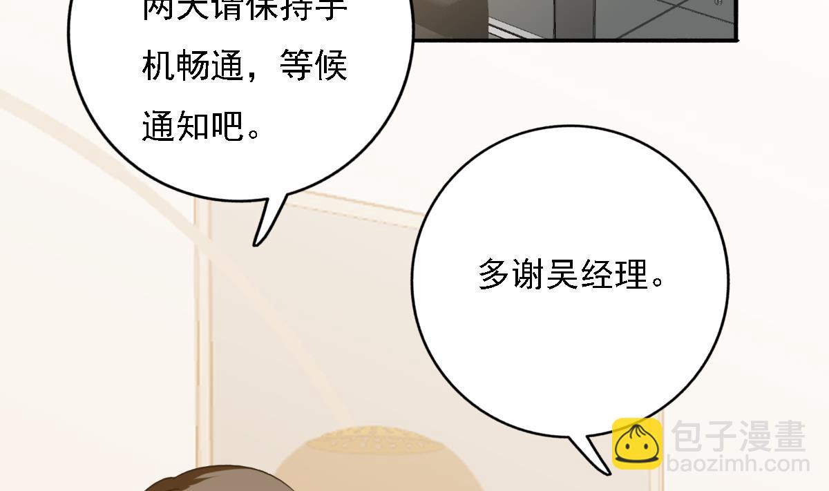 我家男神吃軟飯 - 第87話 我比你更瞭解她(1/2) - 5