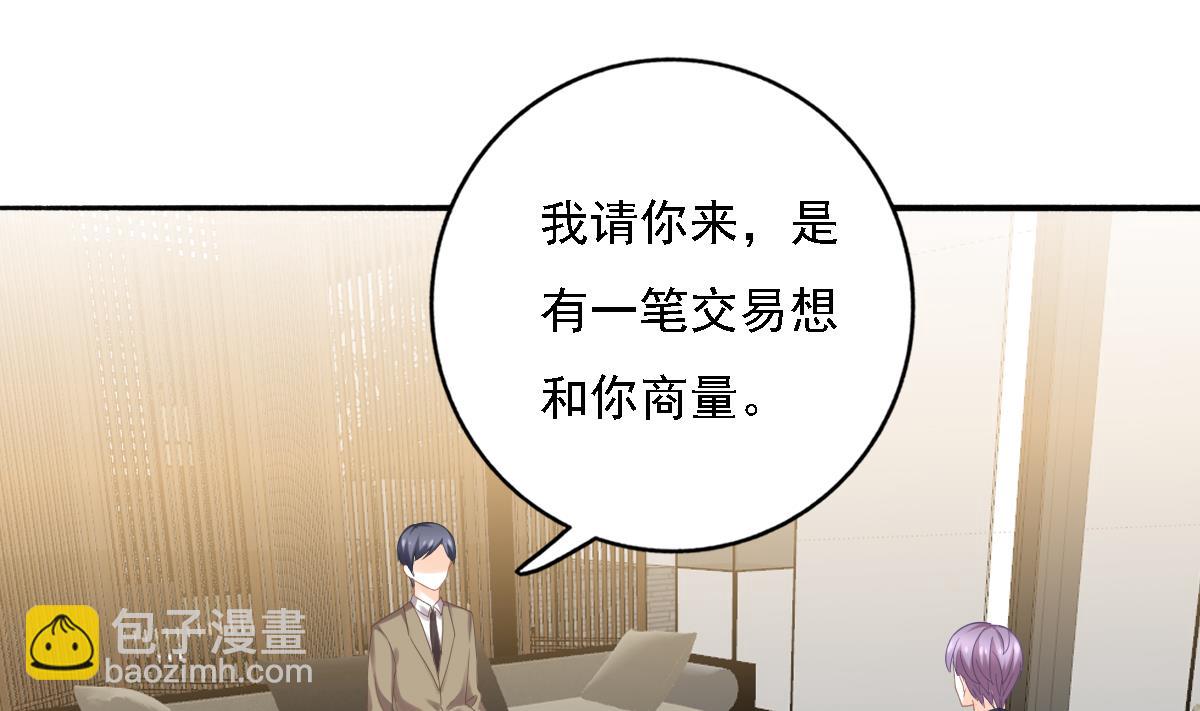 我家男神吃軟飯 - 第87話 我比你更瞭解她(1/2) - 4