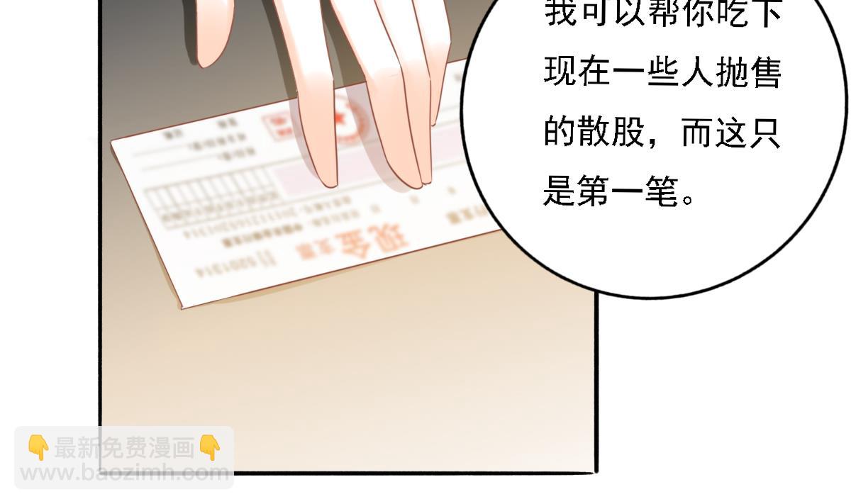 我家男神吃軟飯 - 第87話 我比你更瞭解她(1/2) - 7