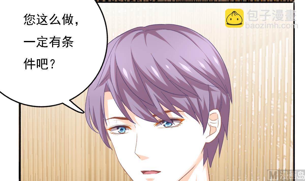 我家男神吃軟飯 - 第87話 我比你更瞭解她(1/2) - 1