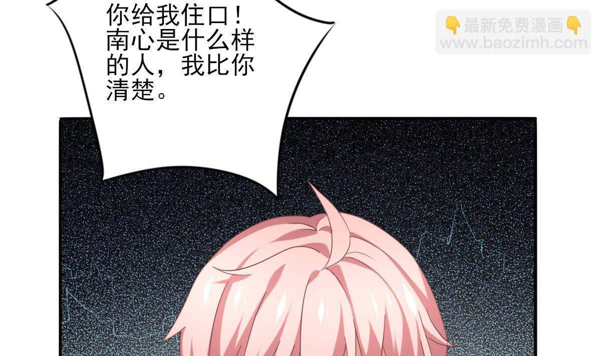 我家男神吃軟飯 - 第89話 我哪裡比不上他(1/2) - 2