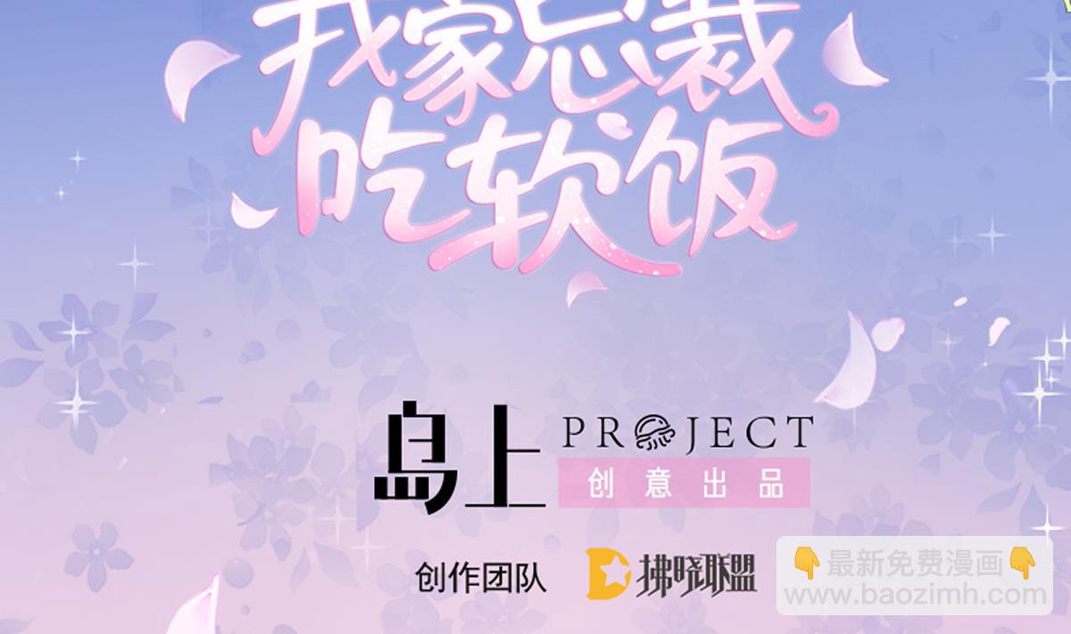 我家男神吃軟飯 - 第89話 我哪裡比不上他(1/2) - 2