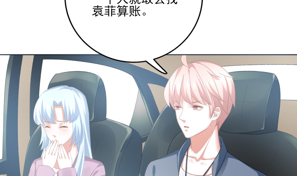 我家男神吃軟飯 - 第89話 我哪裡比不上他(1/2) - 6