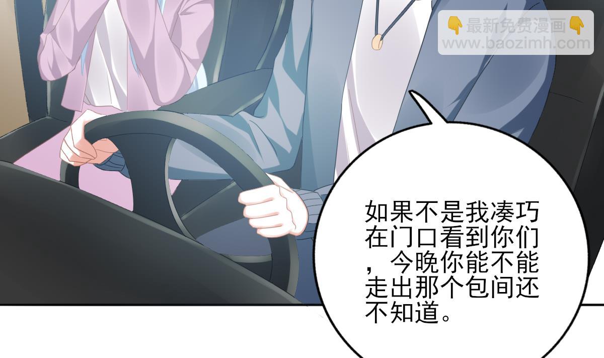 我家男神吃軟飯 - 第89話 我哪裡比不上他(1/2) - 7